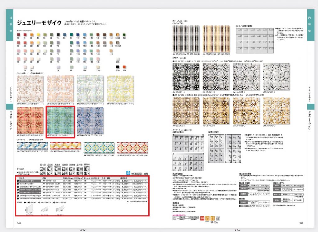 Lumionへインポートする前に。 マテリアルをダウンロードする方法「LIXIL ジュエリーモザイク 10mm角ネット張り（ミックス柄）」