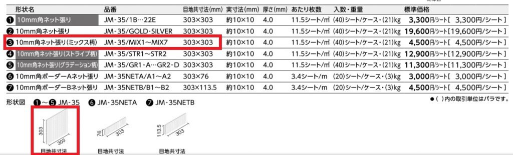 Lumionへインポートする前に。 マテリアルをダウンロードする方法「LIXIL ジュエリーモザイク 10mm角ネット張り（ミックス柄）」