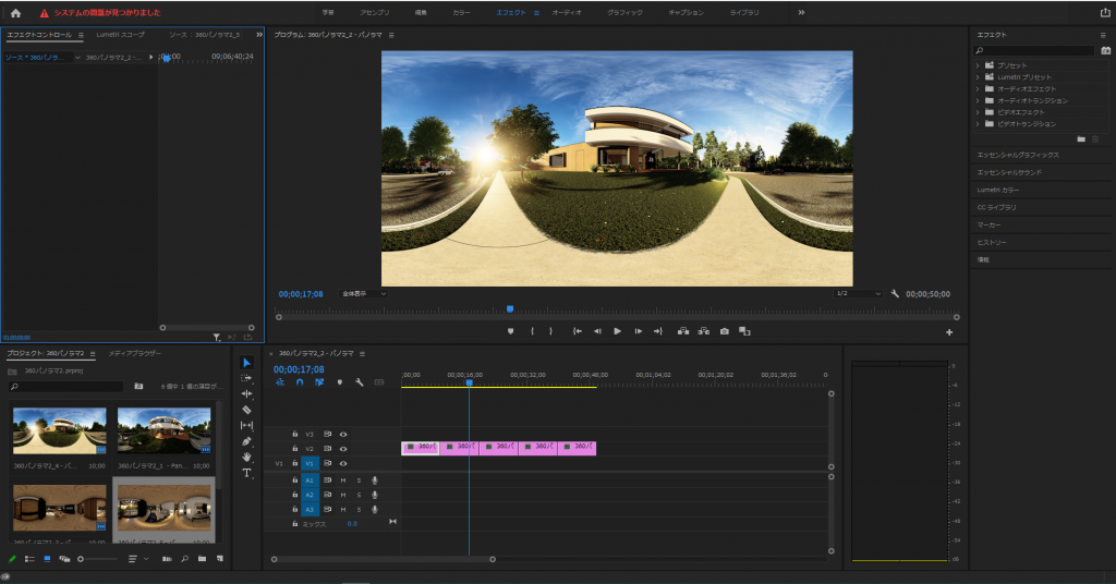 360°パノラマ画像 作成手順2 -Adobe Premiere proで動画化-