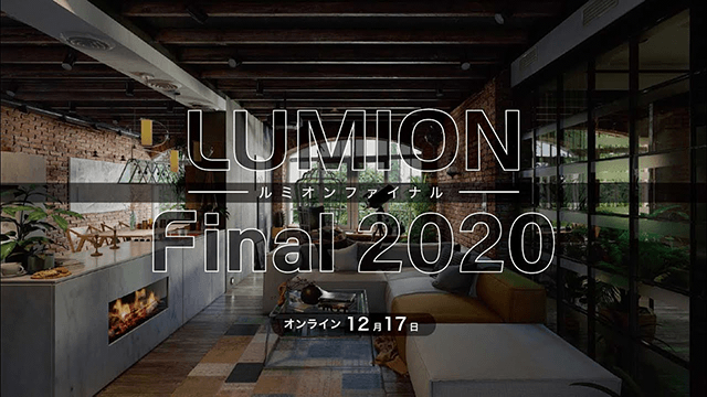 Lumion Final 2020