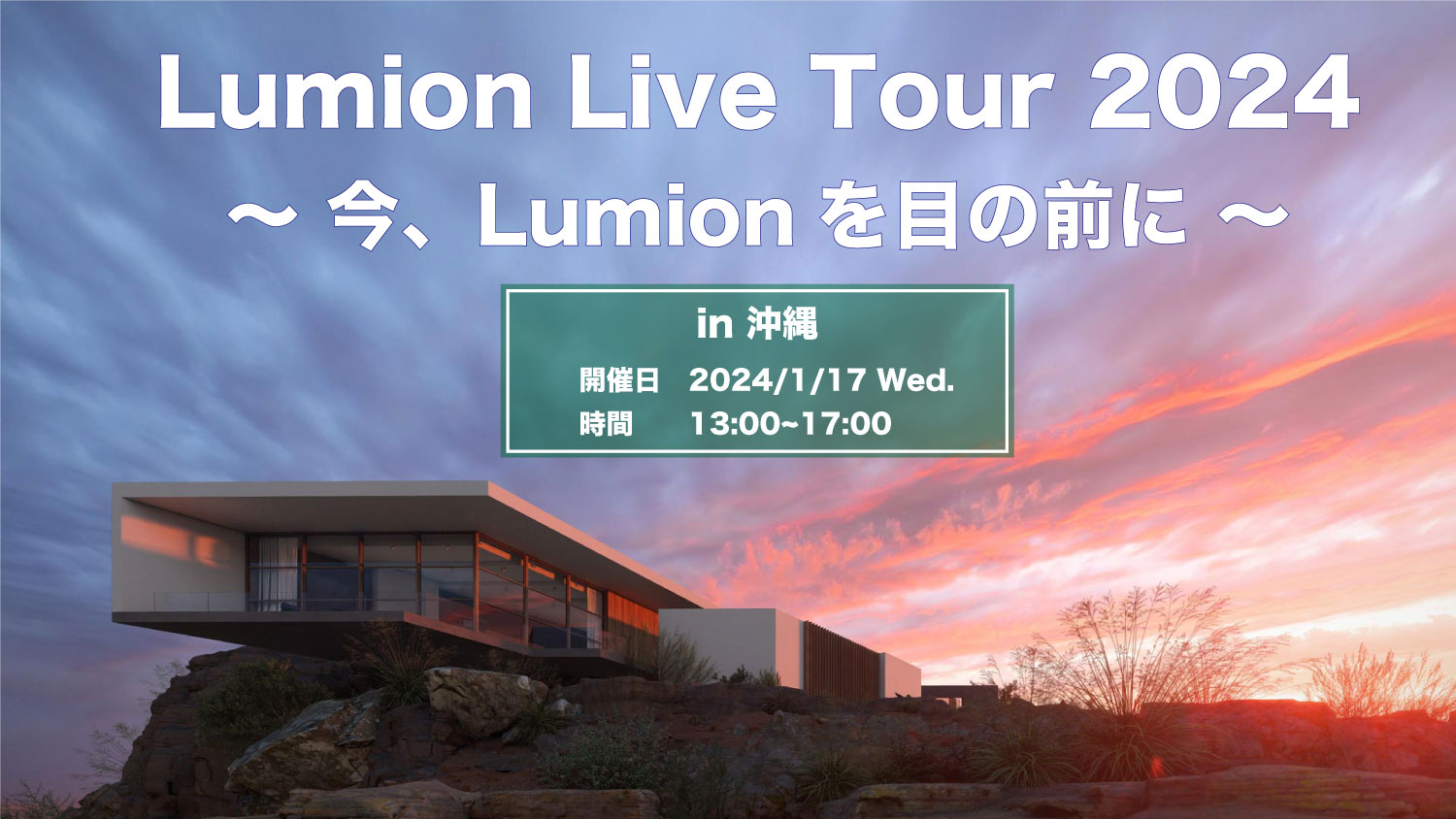 Lumion Live Tour 2024 in OKINAWA-沖縄