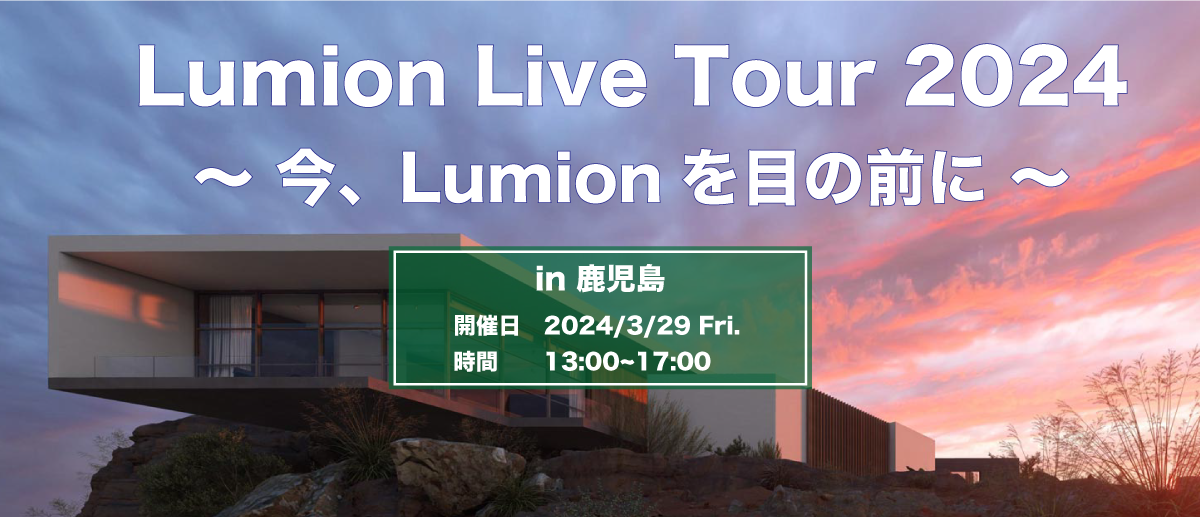 Lumion Live Tour 2024 in KAGOSHIMA_鹿児島